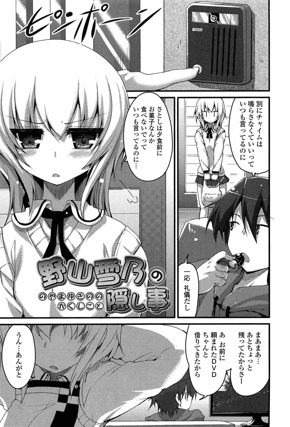 ノーガールズ ノーライフ Page.117