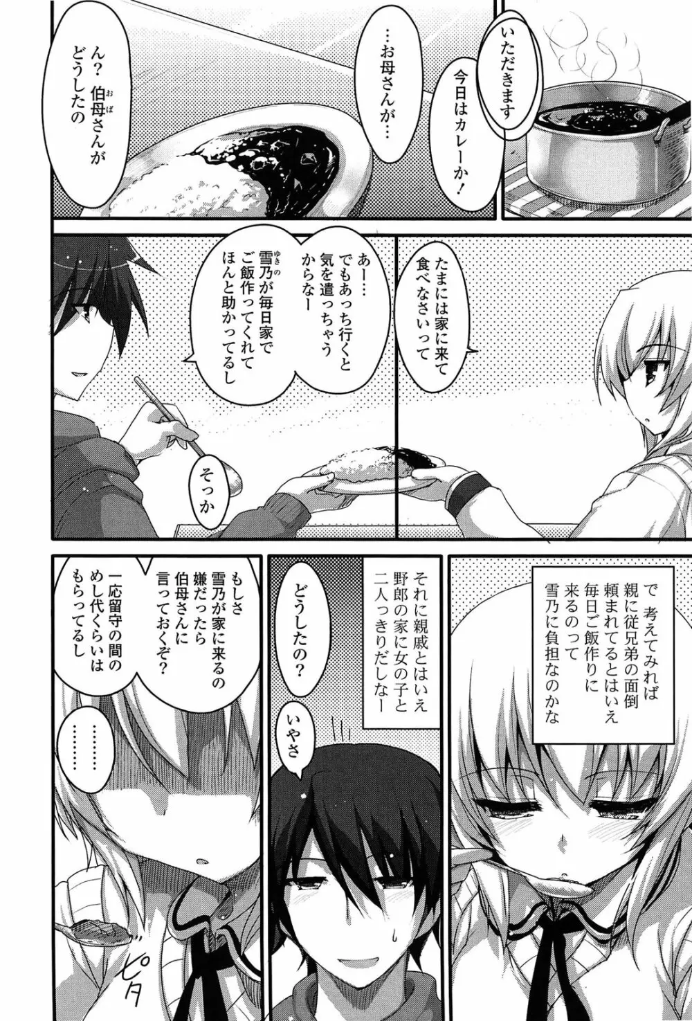 ノーガールズ ノーライフ Page.118