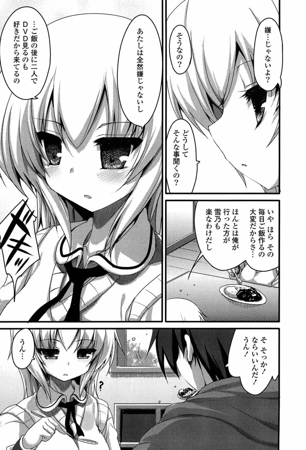 ノーガールズ ノーライフ Page.119