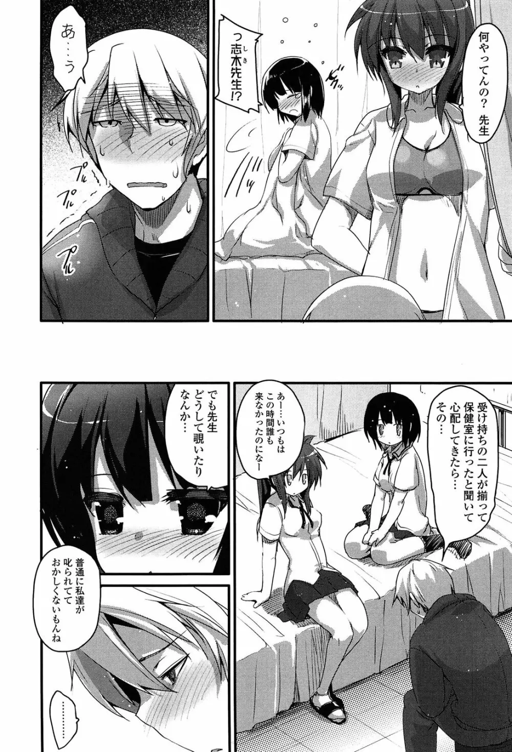 ノーガールズ ノーライフ Page.12