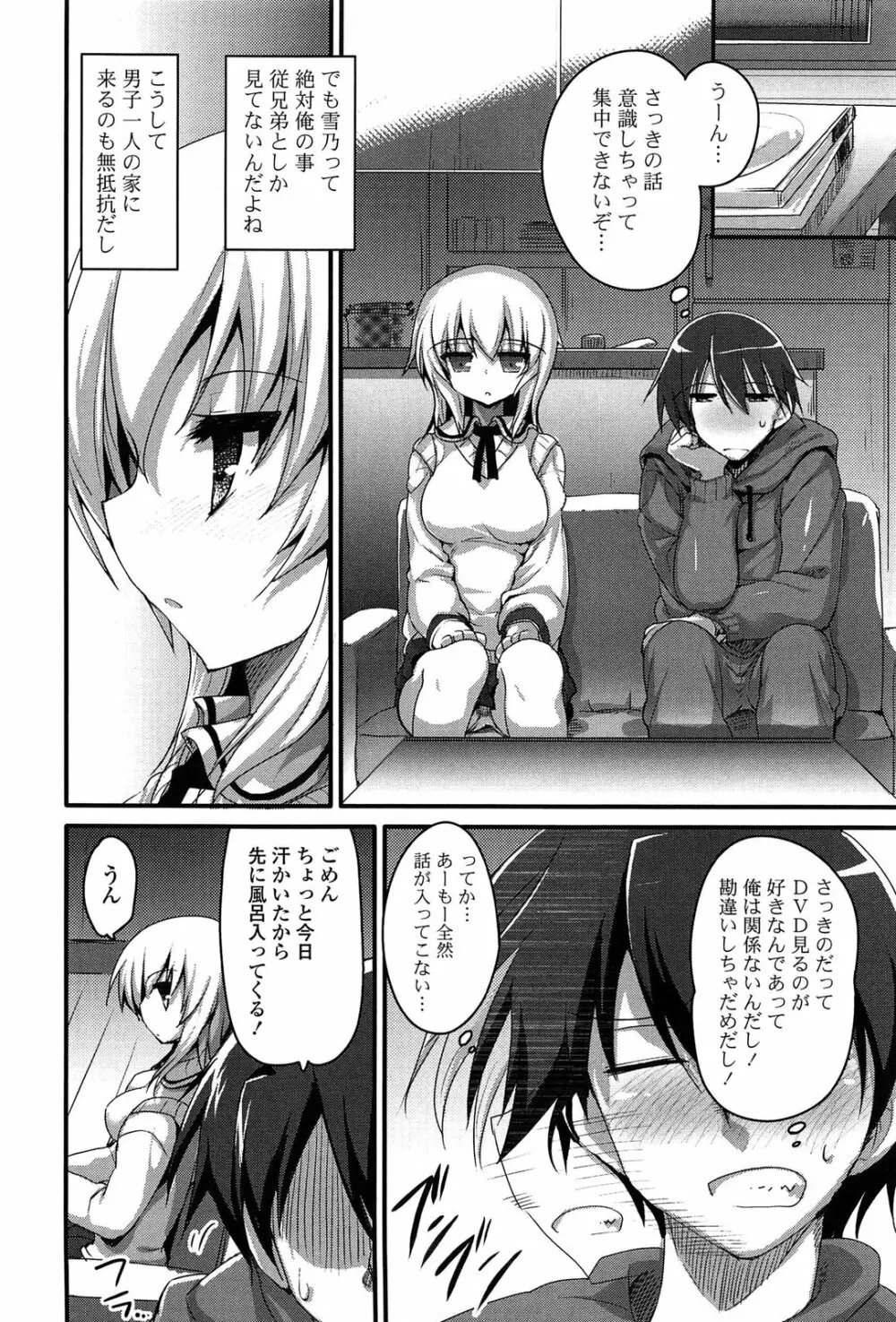 ノーガールズ ノーライフ Page.120