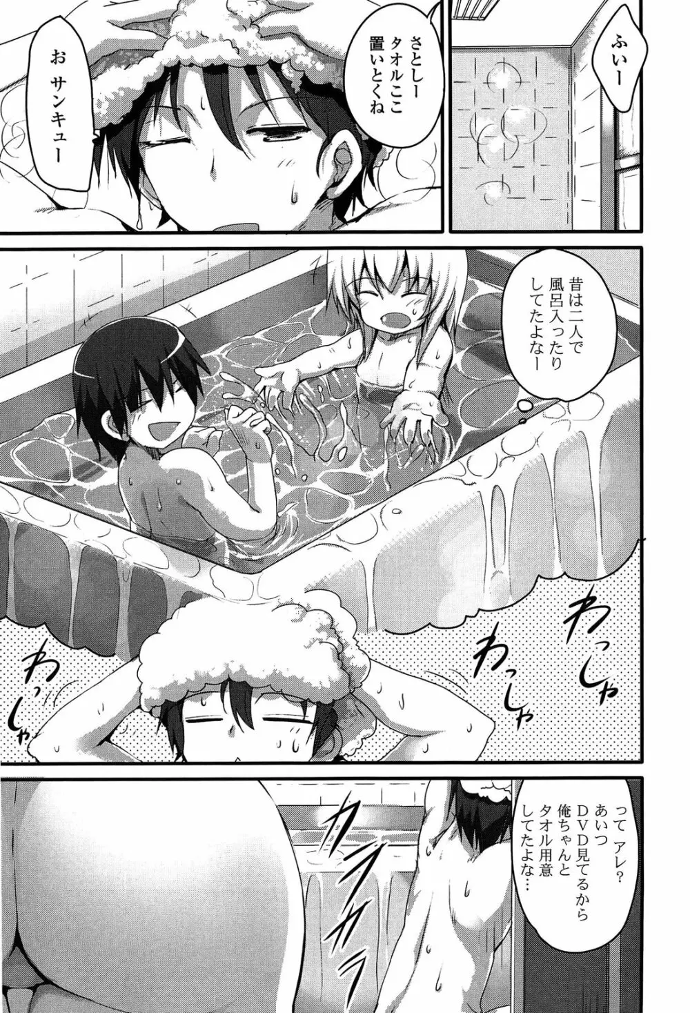 ノーガールズ ノーライフ Page.121