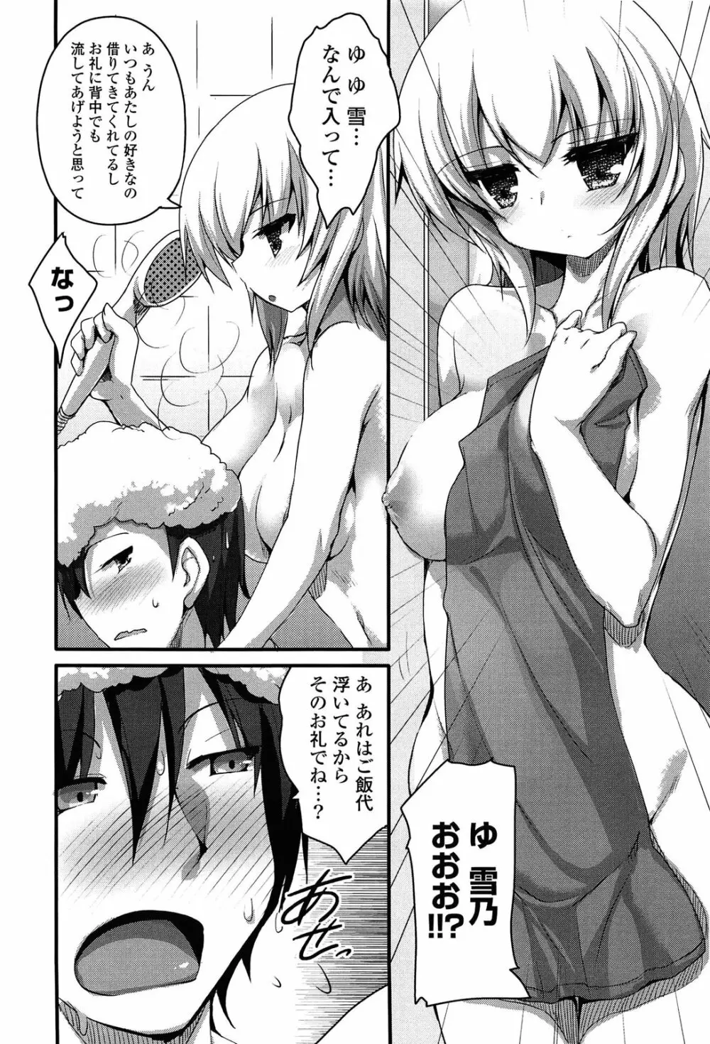 ノーガールズ ノーライフ Page.122