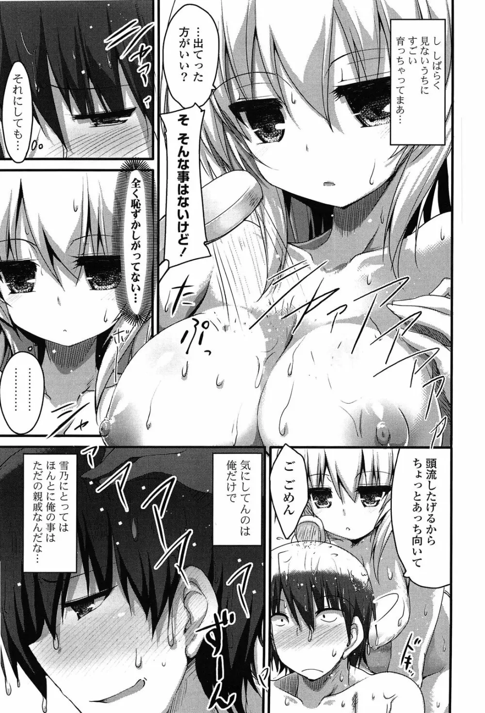 ノーガールズ ノーライフ Page.123