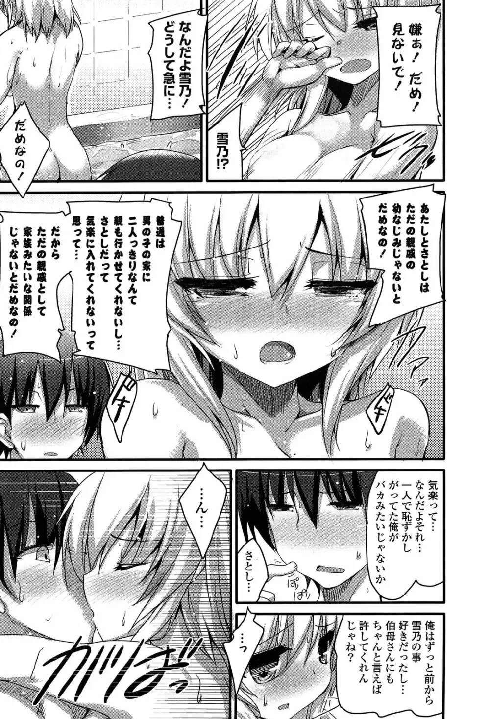 ノーガールズ ノーライフ Page.125