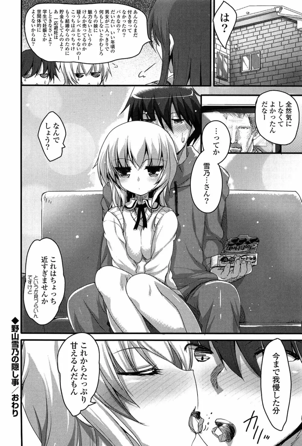 ノーガールズ ノーライフ Page.132