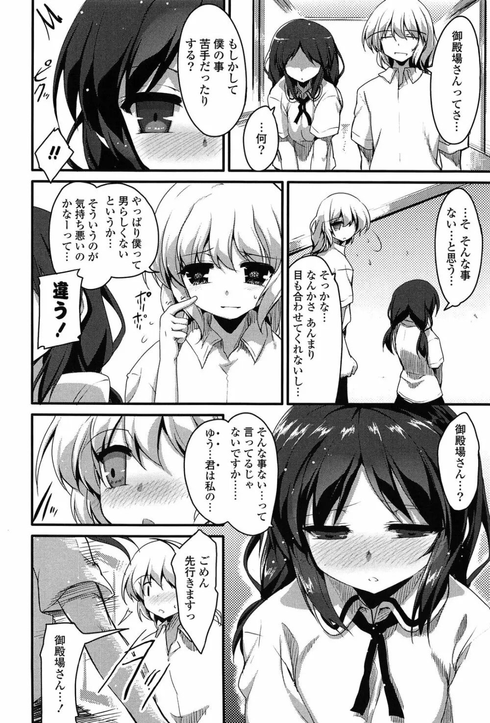 ノーガールズ ノーライフ Page.134