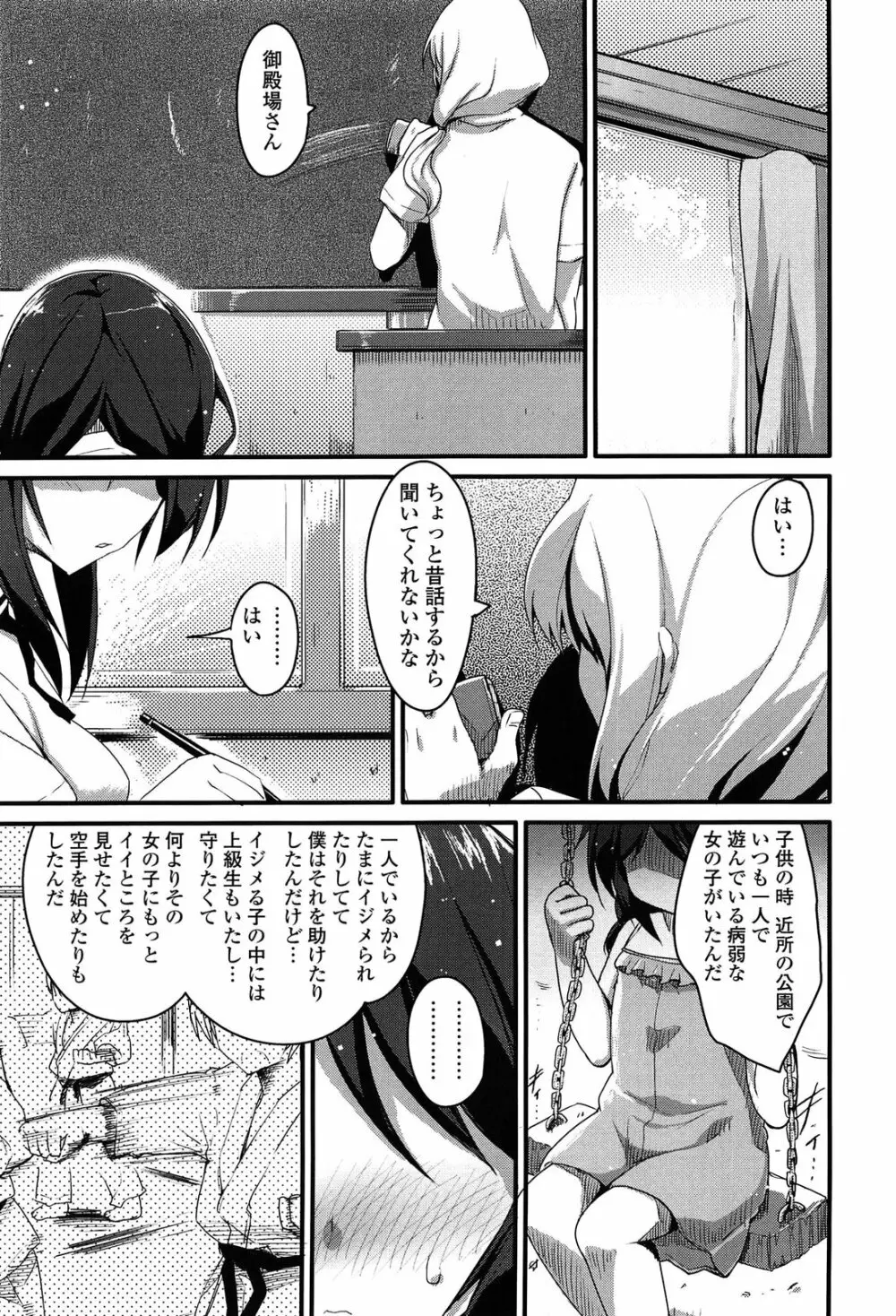 ノーガールズ ノーライフ Page.135