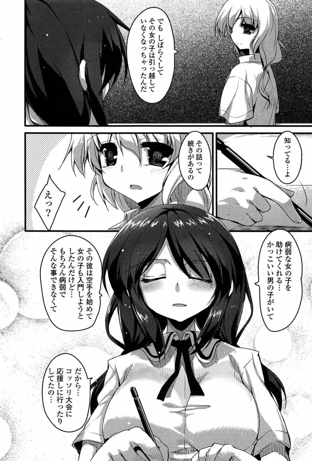 ノーガールズ ノーライフ Page.136