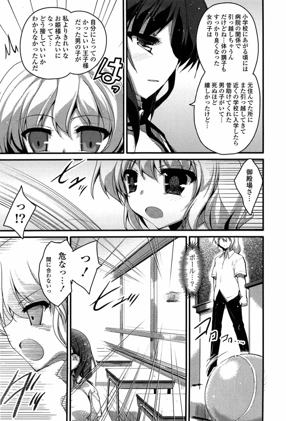 ノーガールズ ノーライフ Page.137