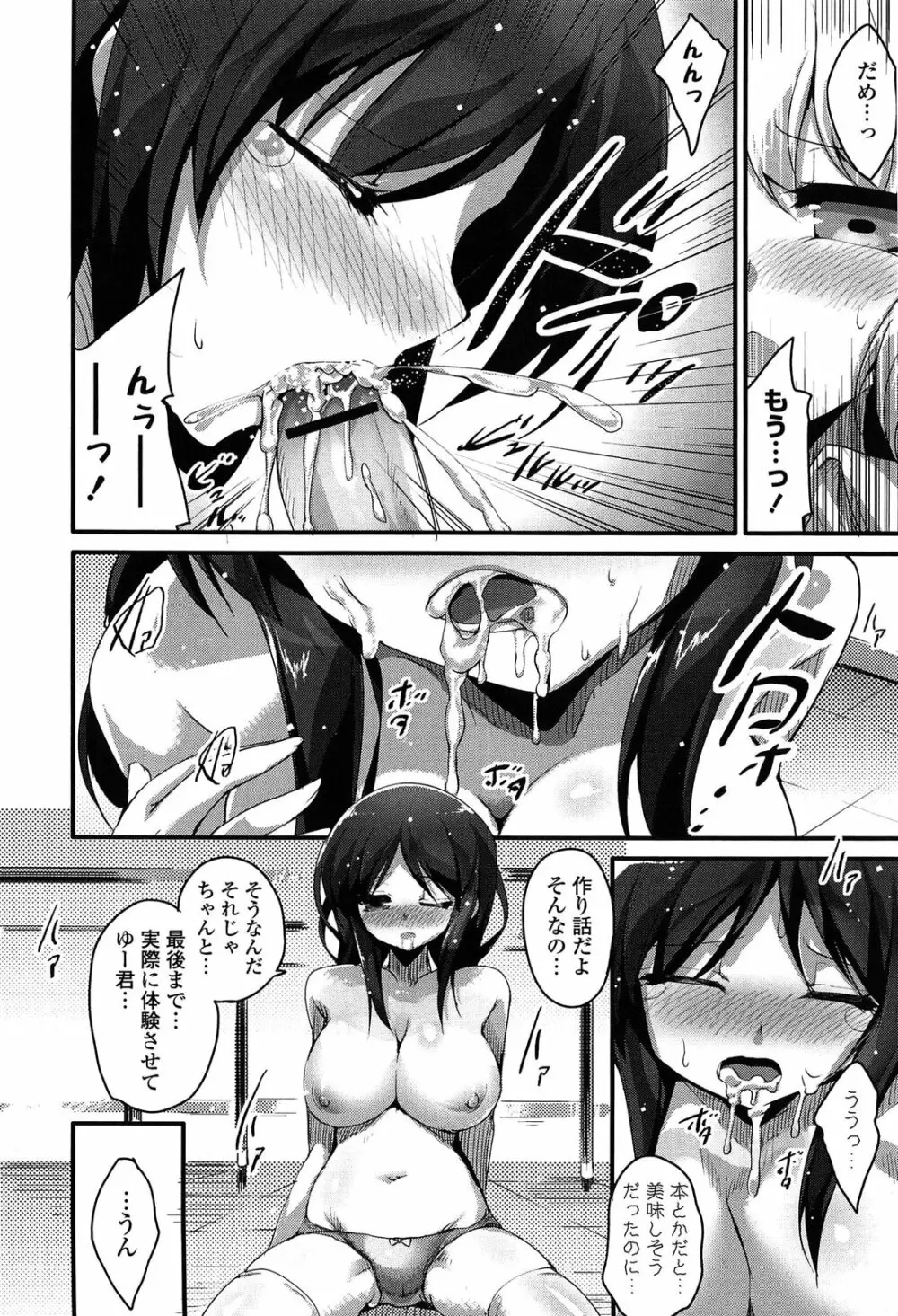 ノーガールズ ノーライフ Page.144