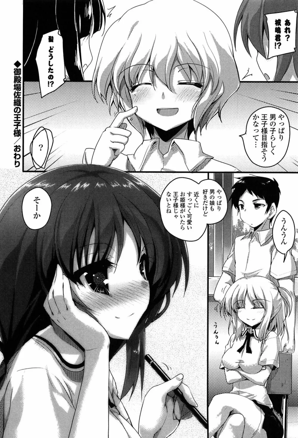 ノーガールズ ノーライフ Page.152