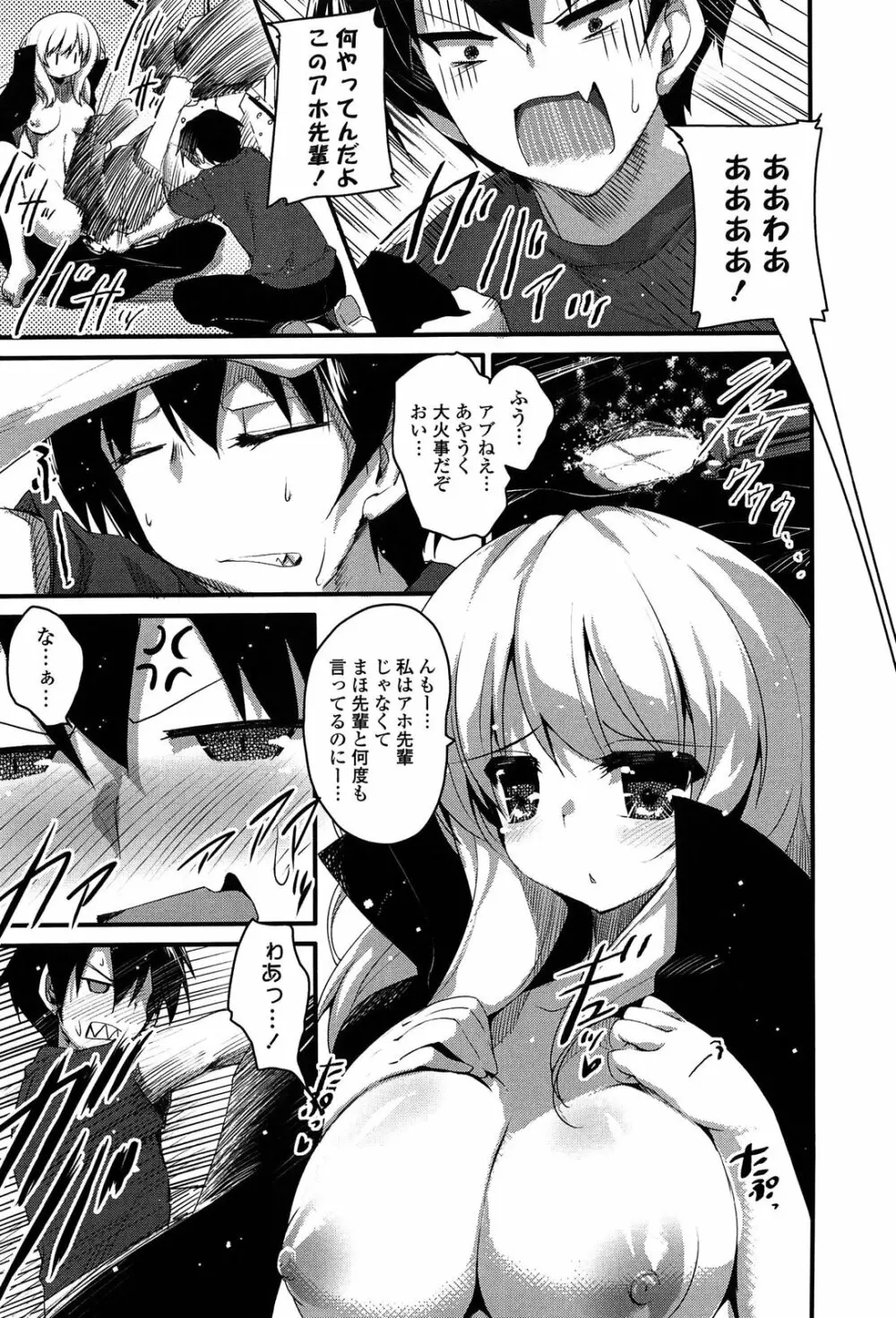 ノーガールズ ノーライフ Page.157