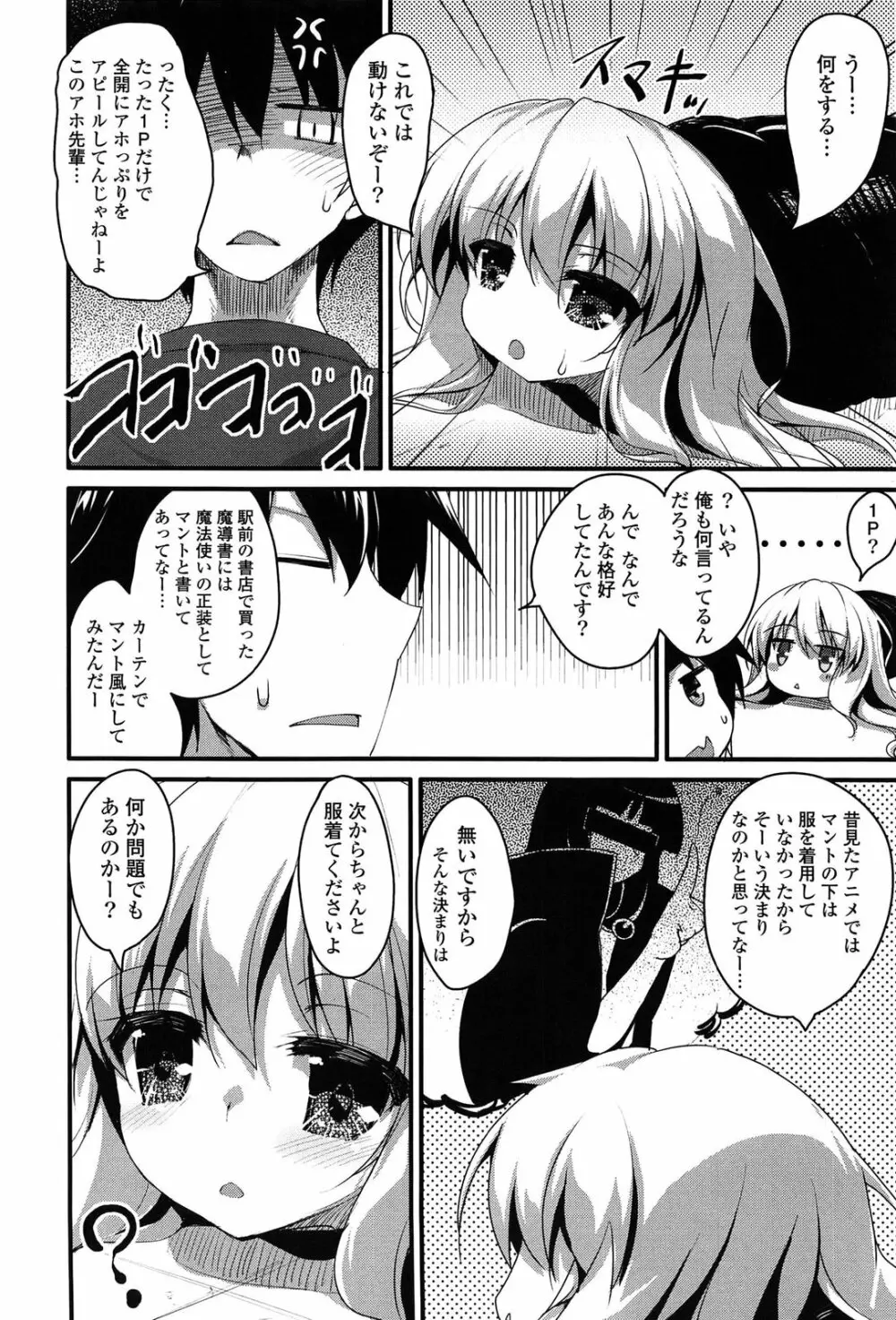 ノーガールズ ノーライフ Page.158