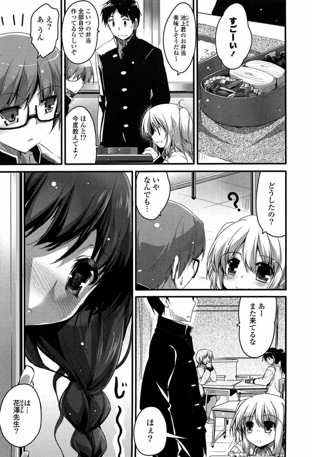 ノーガールズ ノーライフ Page.171