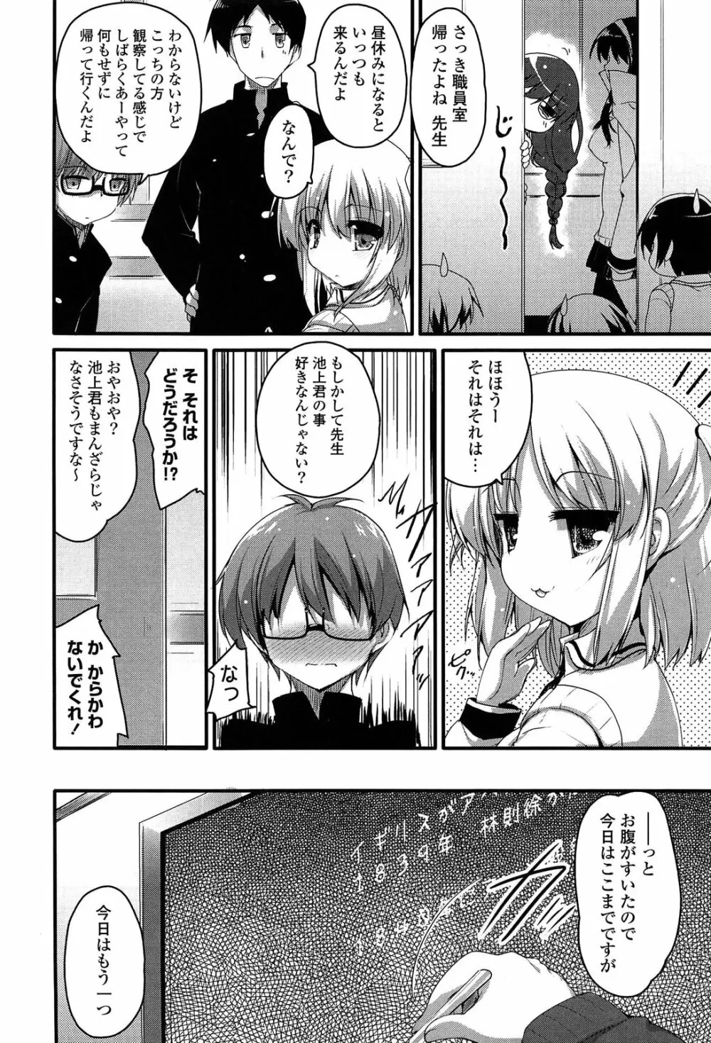 ノーガールズ ノーライフ Page.172