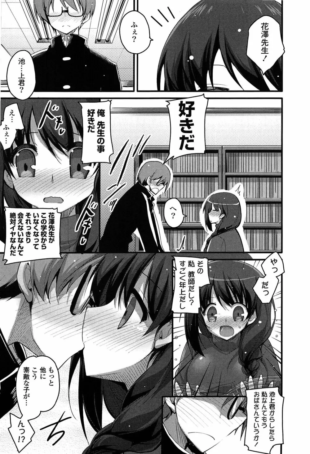 ノーガールズ ノーライフ Page.175