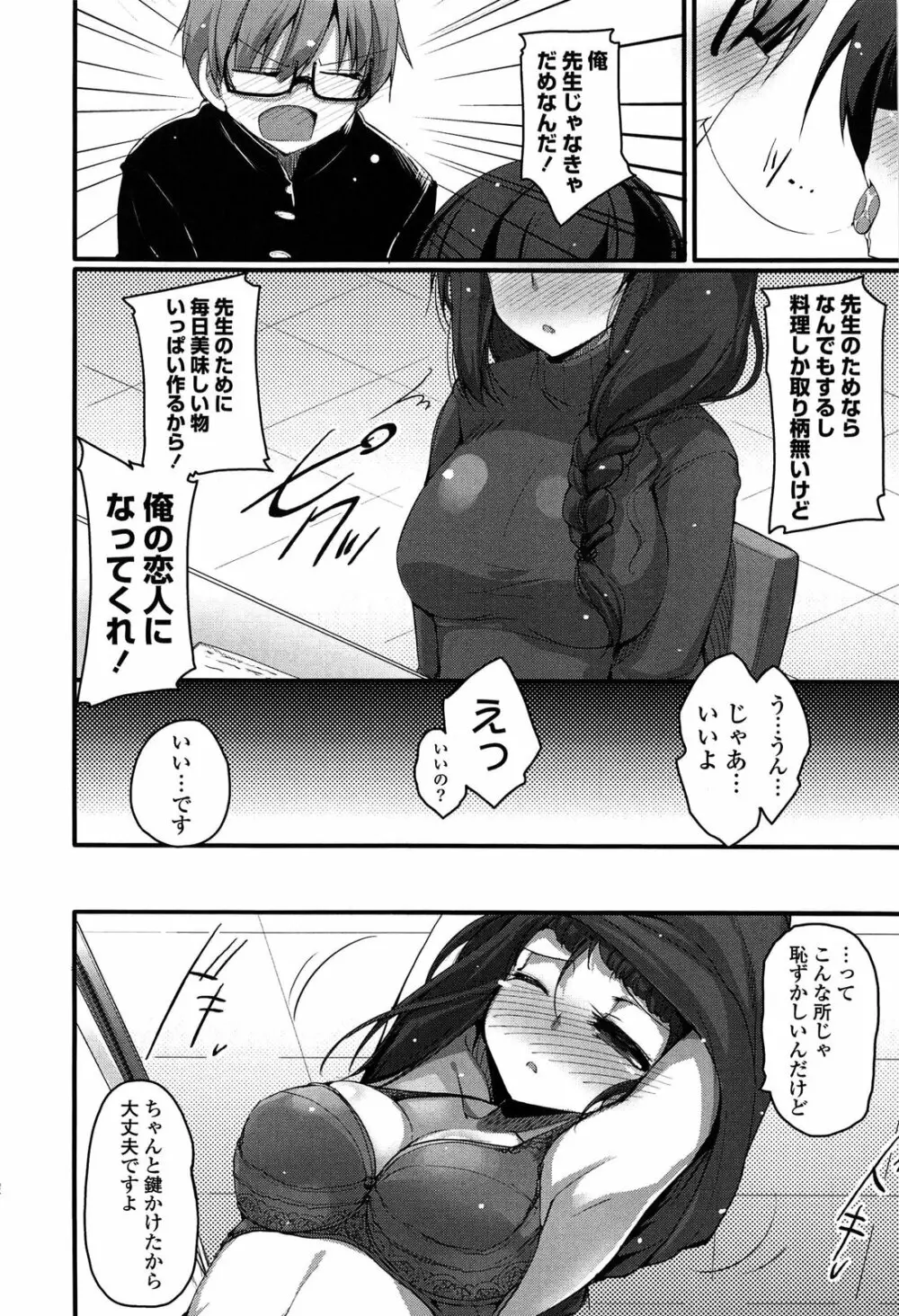 ノーガールズ ノーライフ Page.176