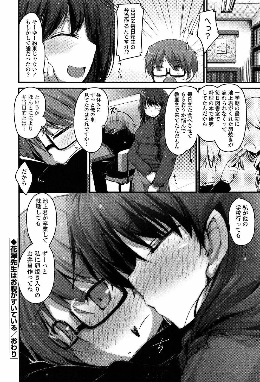 ノーガールズ ノーライフ Page.188