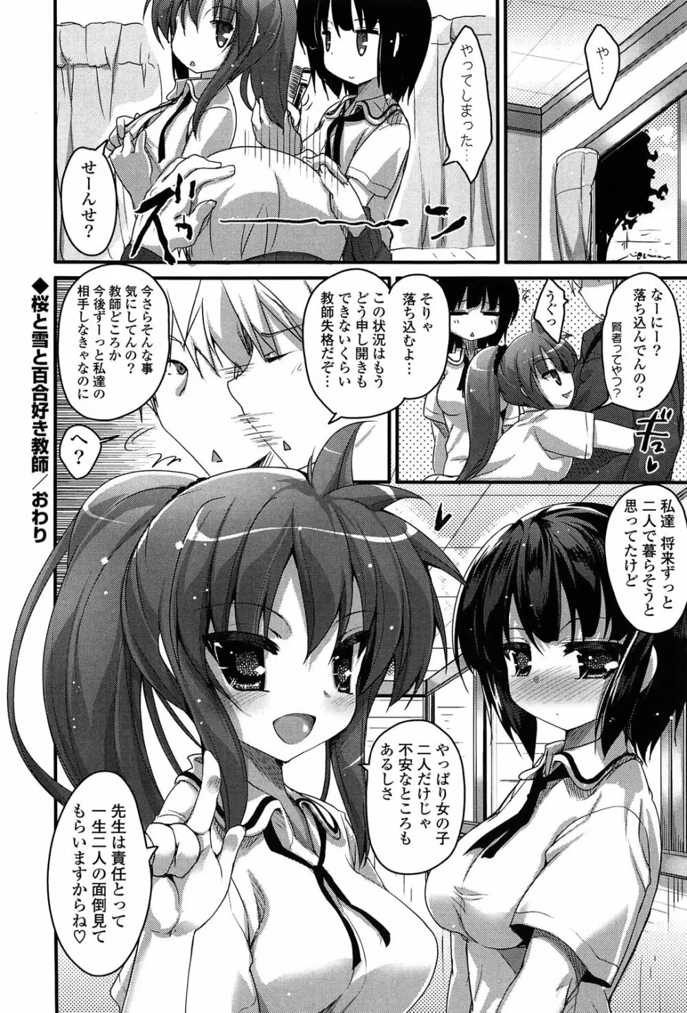 ノーガールズ ノーライフ Page.24