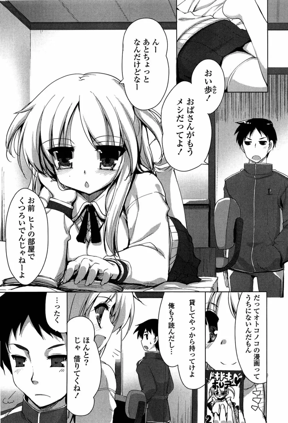 ノーガールズ ノーライフ Page.25