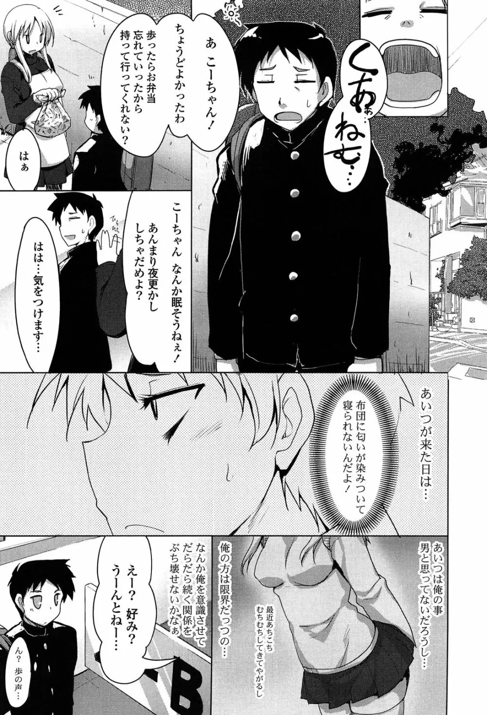 ノーガールズ ノーライフ Page.27