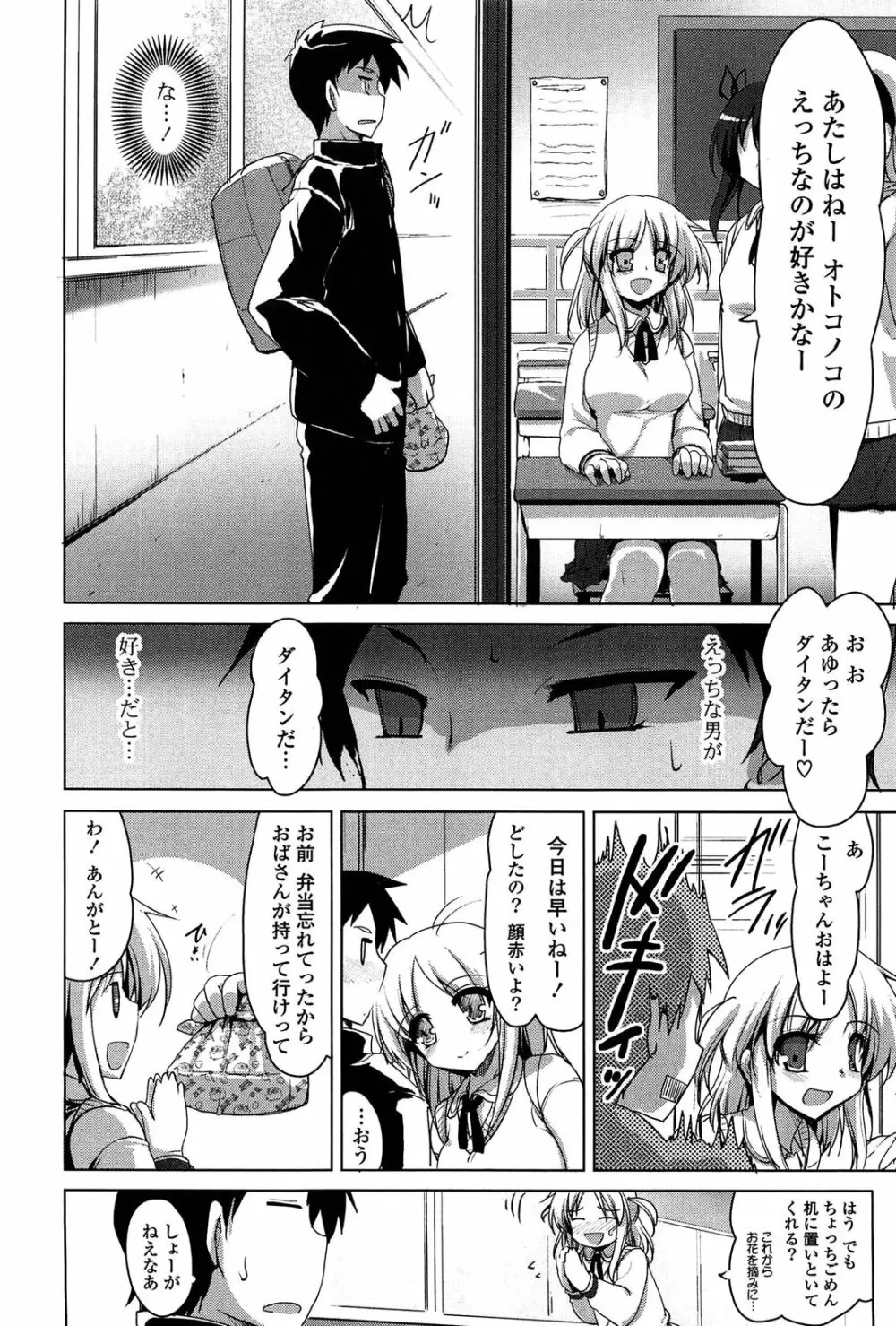 ノーガールズ ノーライフ Page.28