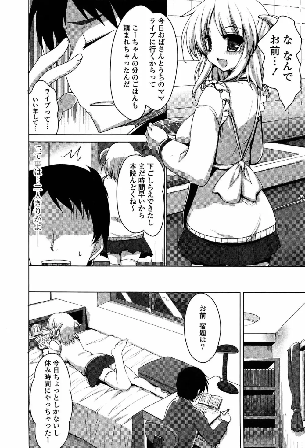 ノーガールズ ノーライフ Page.30