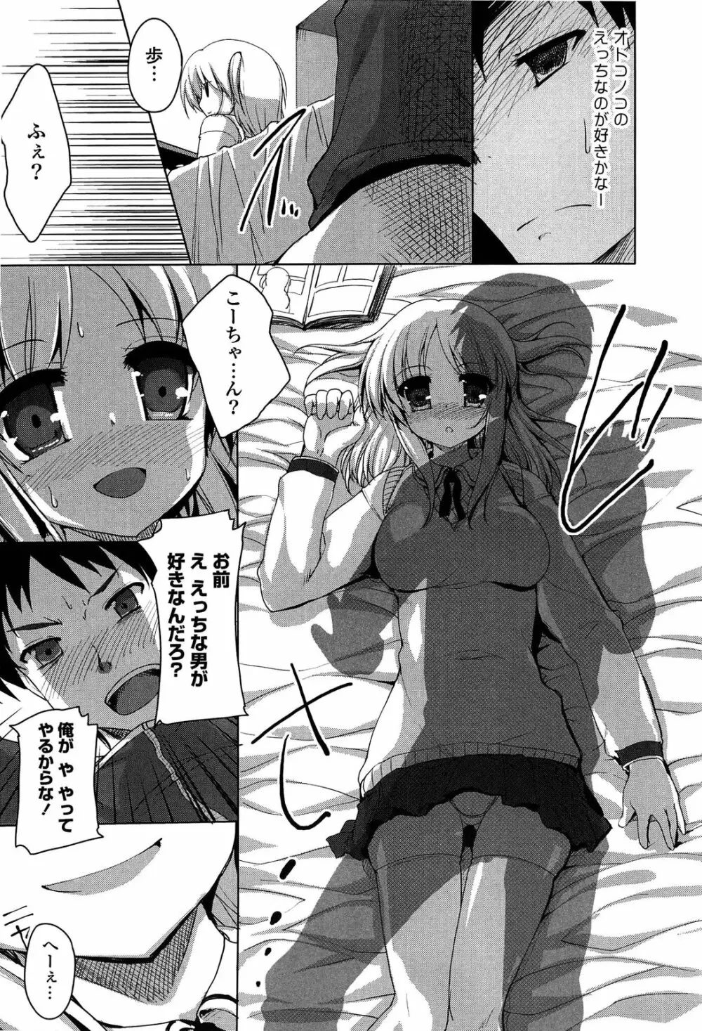 ノーガールズ ノーライフ Page.31