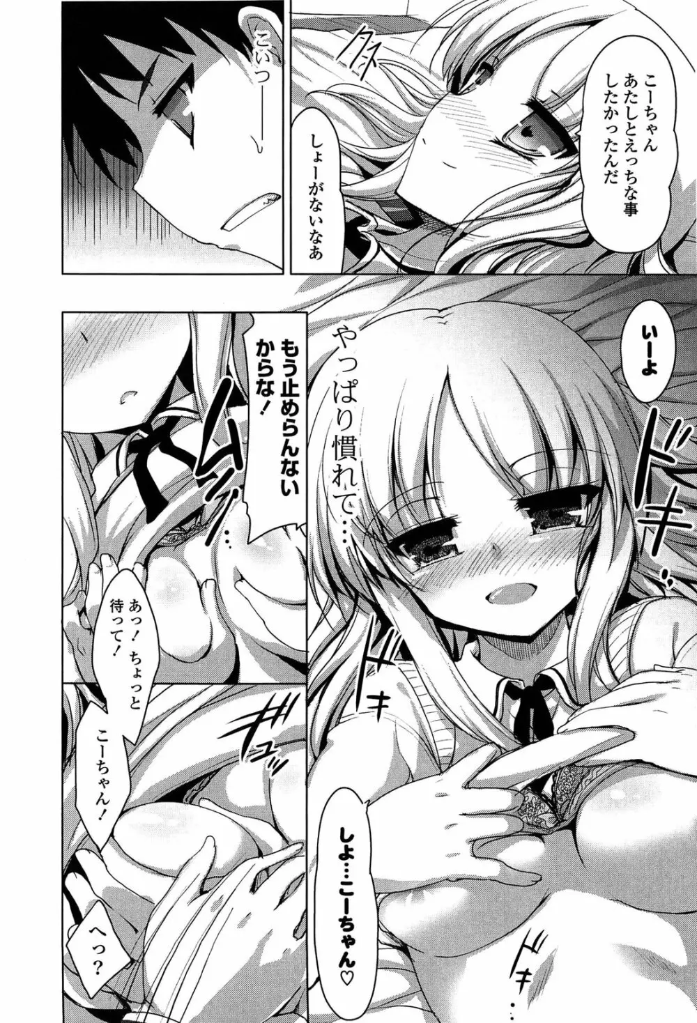 ノーガールズ ノーライフ Page.32