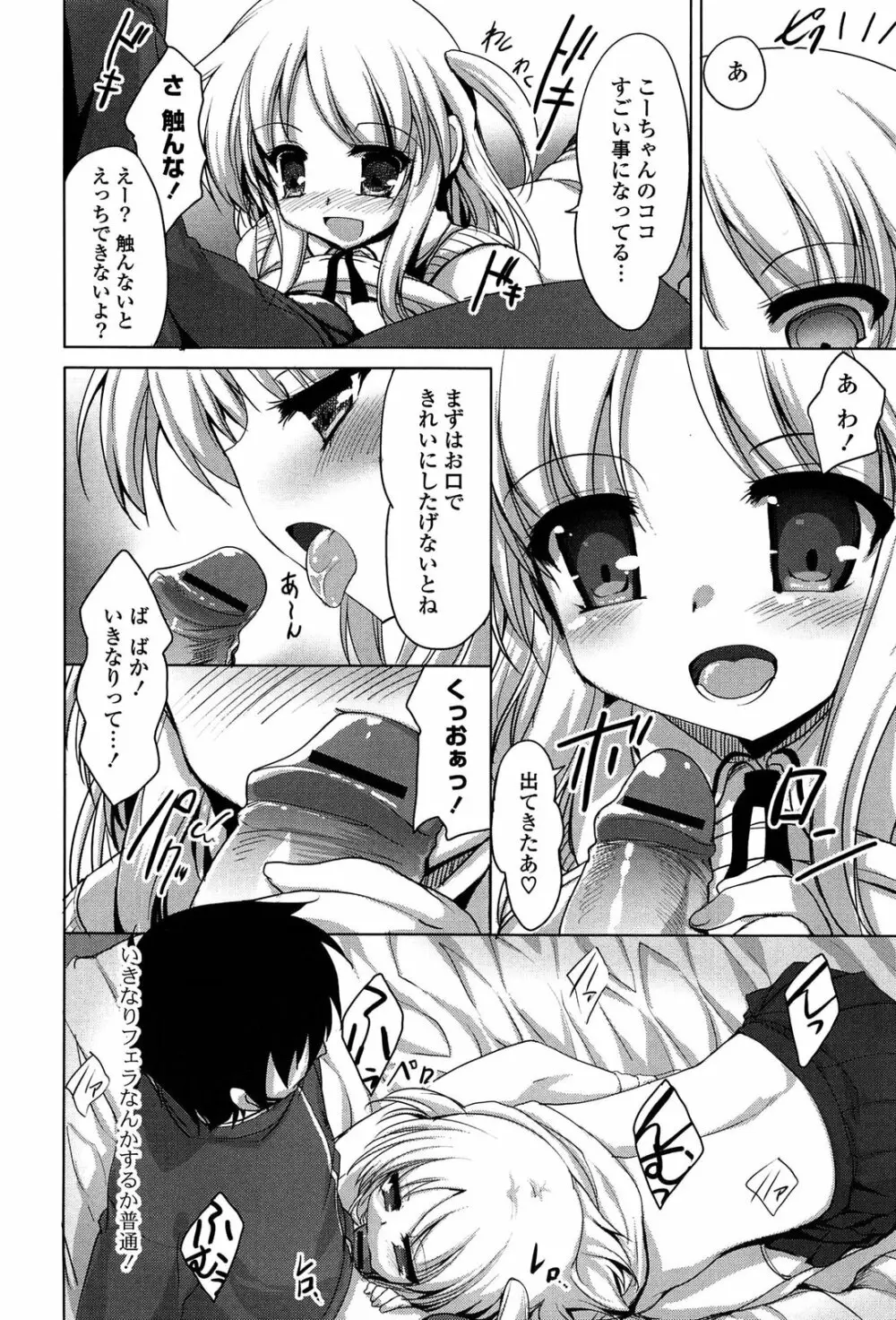 ノーガールズ ノーライフ Page.34