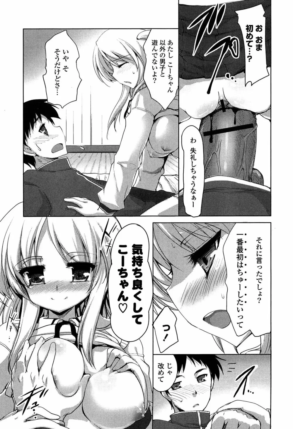 ノーガールズ ノーライフ Page.37