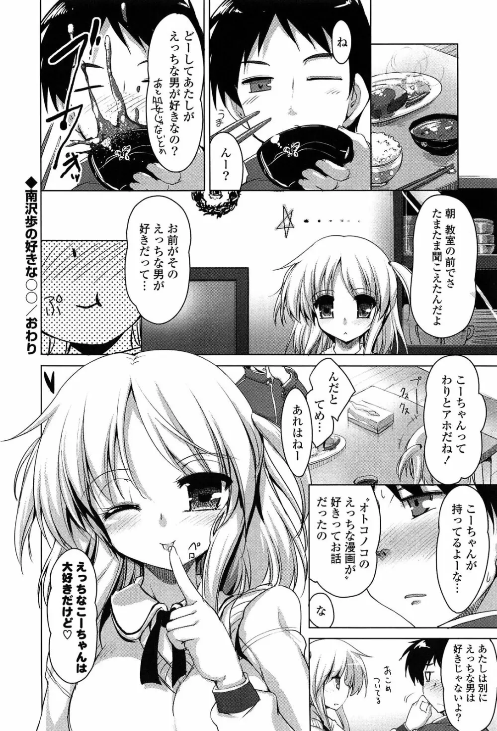 ノーガールズ ノーライフ Page.44