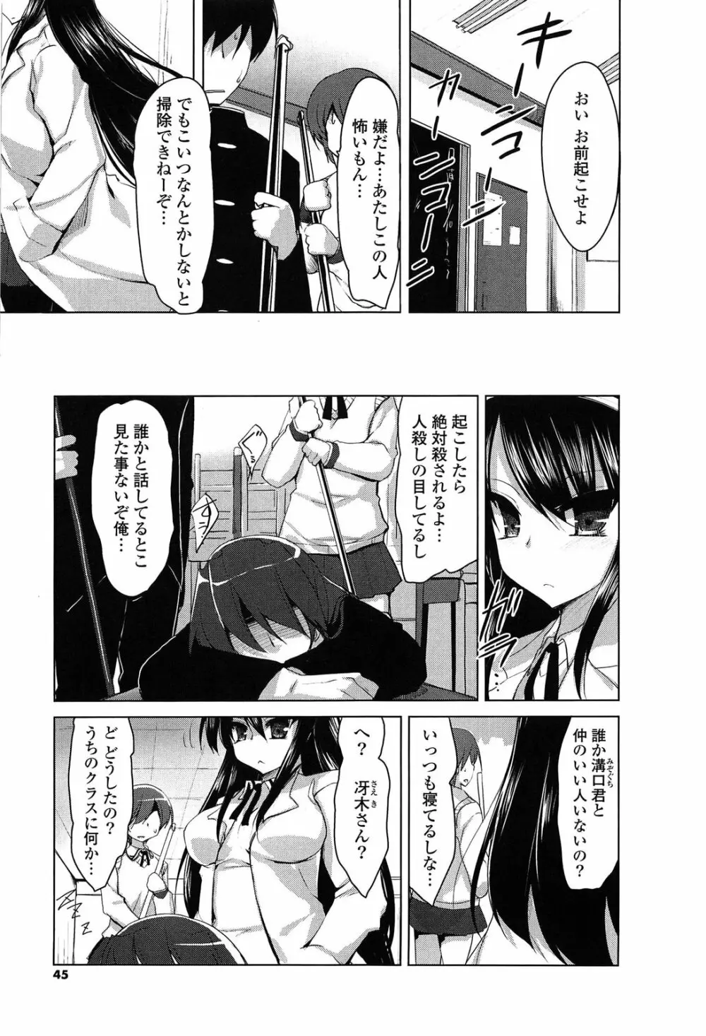 ノーガールズ ノーライフ Page.45