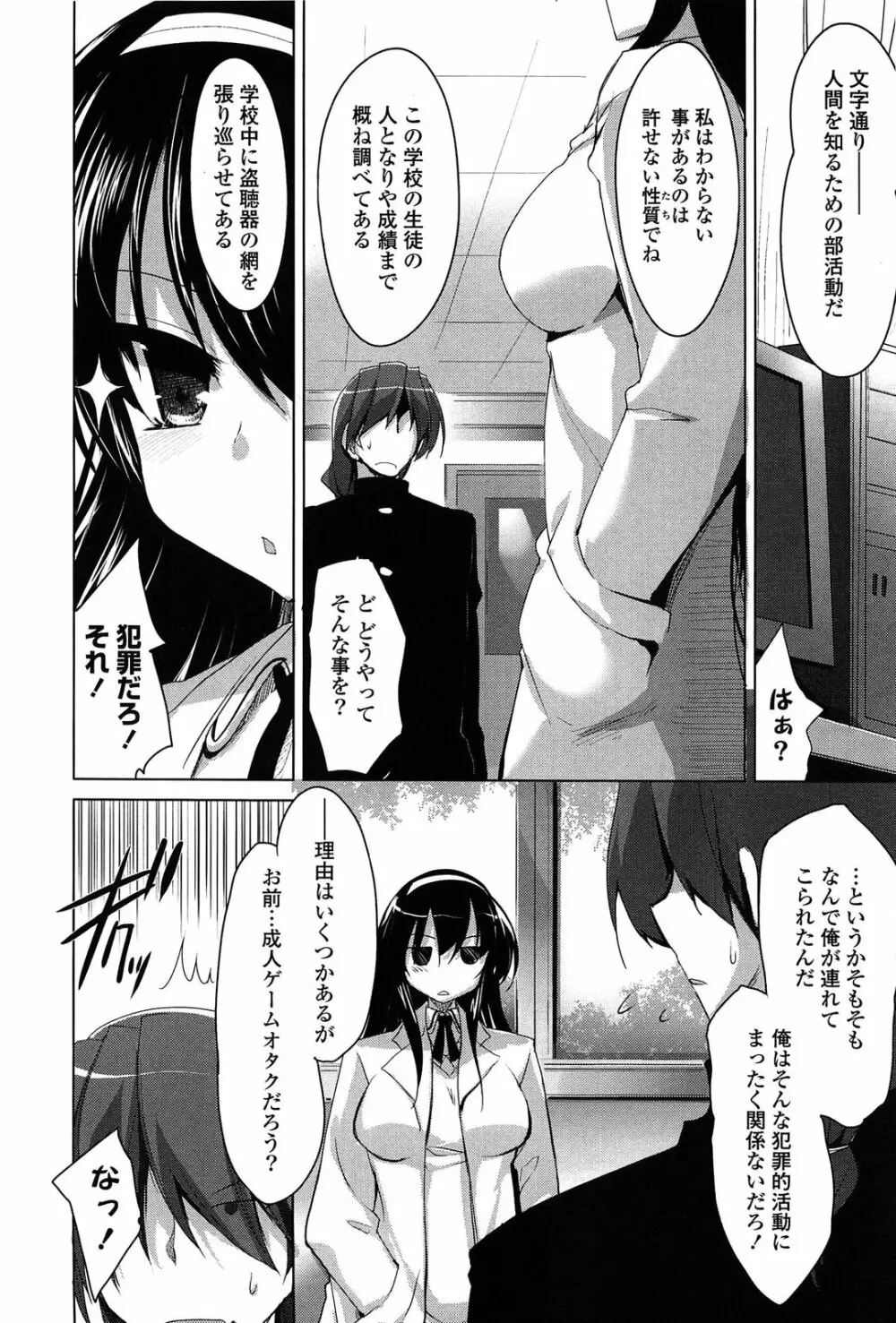 ノーガールズ ノーライフ Page.48