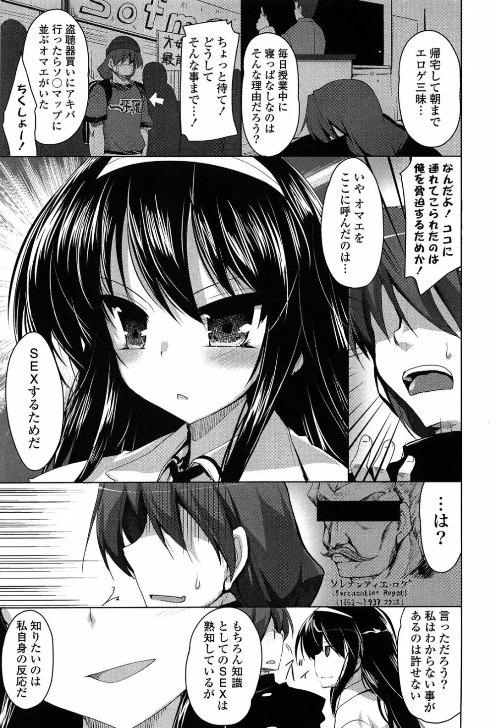 ノーガールズ ノーライフ Page.49