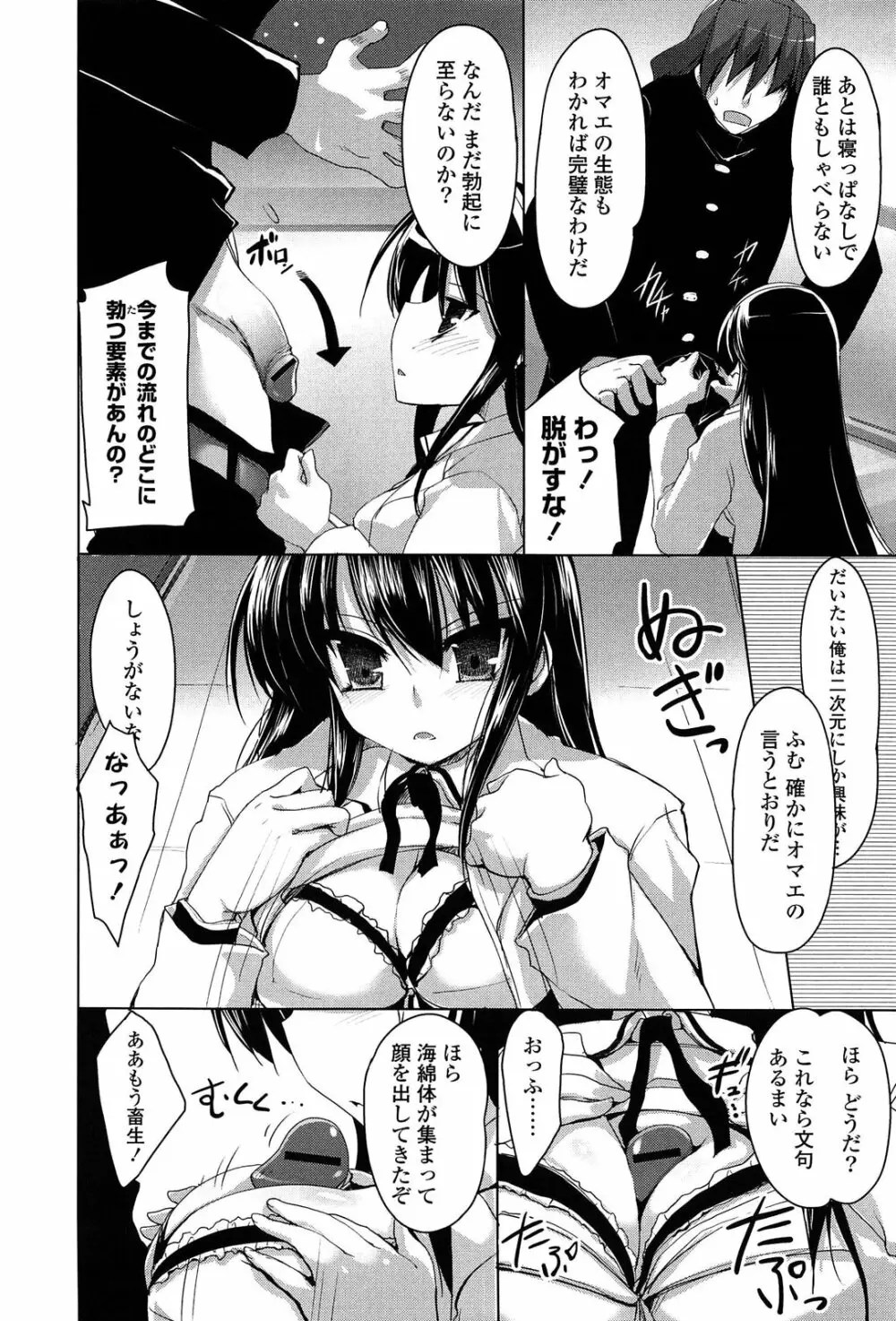 ノーガールズ ノーライフ Page.50