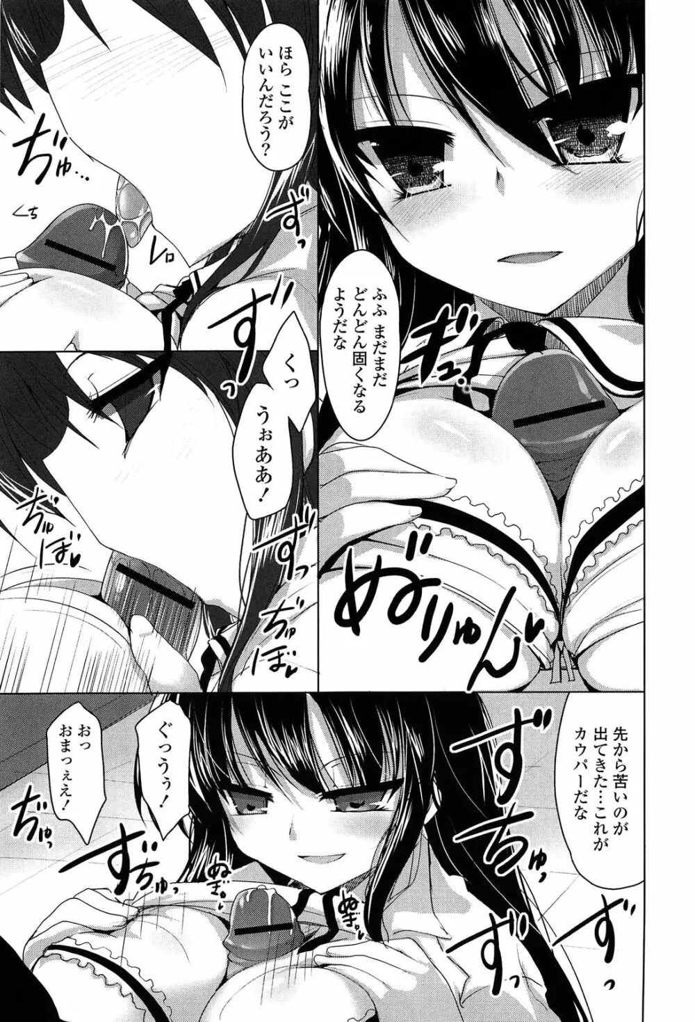 ノーガールズ ノーライフ Page.51