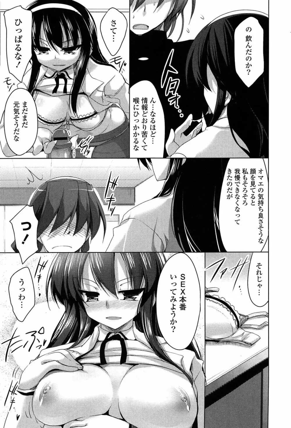 ノーガールズ ノーライフ Page.53