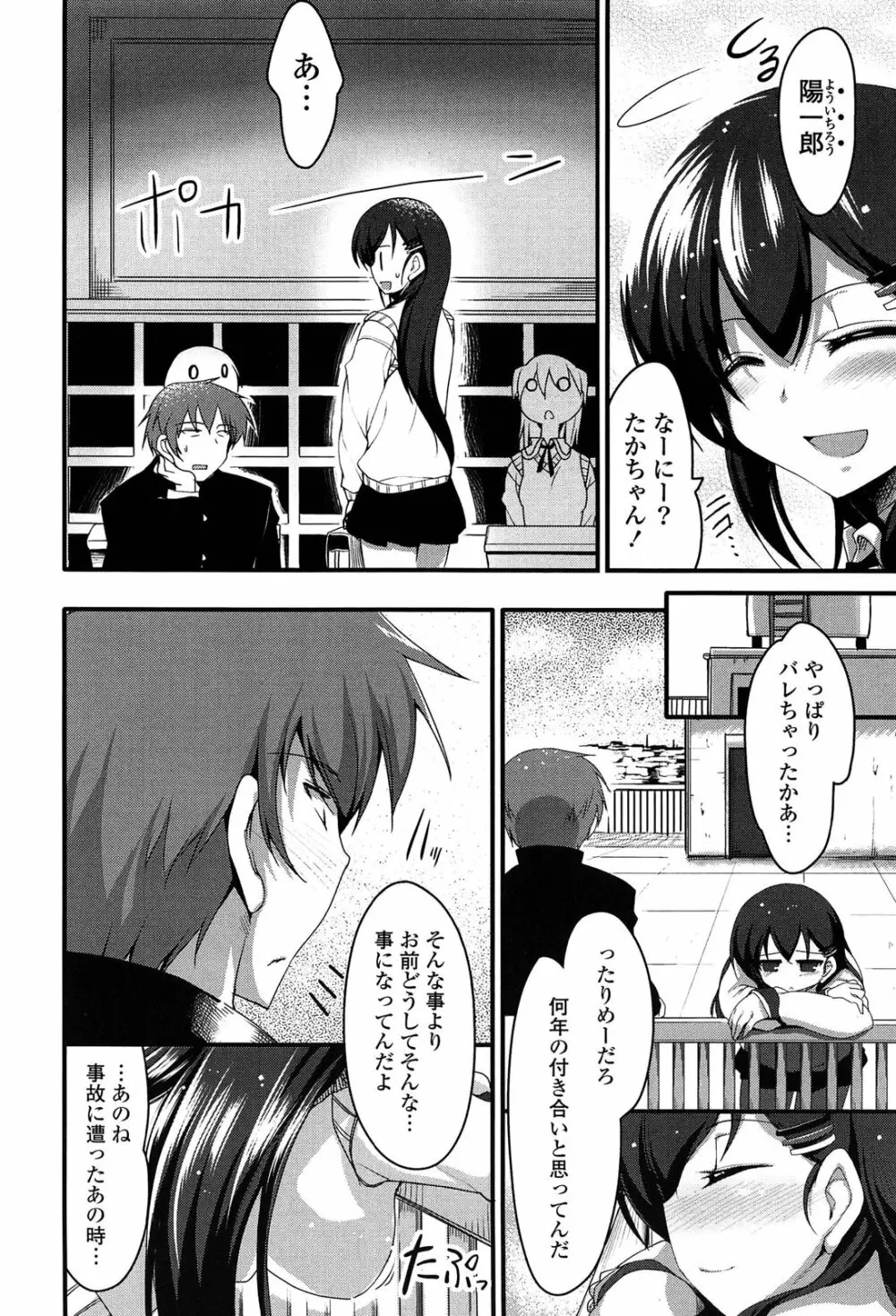 ノーガールズ ノーライフ Page.62