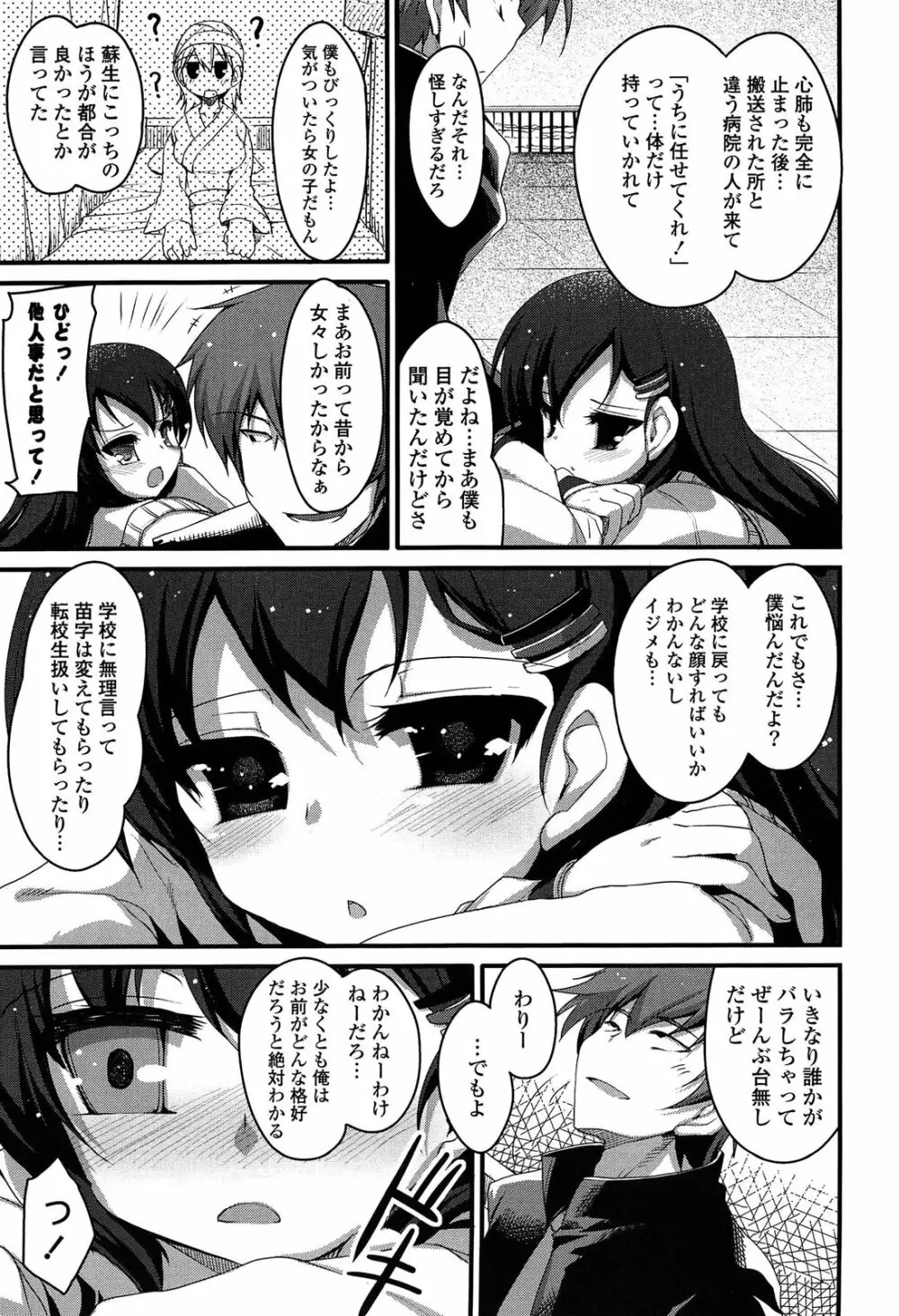 ノーガールズ ノーライフ Page.63