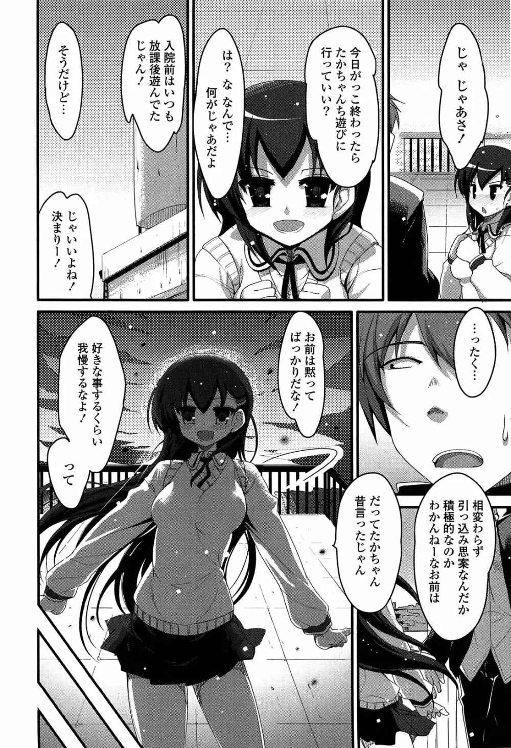 ノーガールズ ノーライフ Page.64