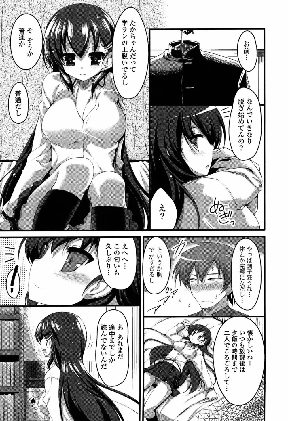 ノーガールズ ノーライフ Page.65