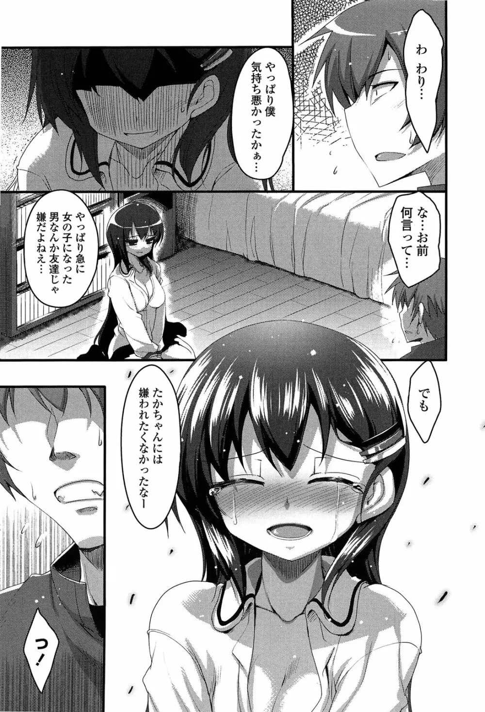 ノーガールズ ノーライフ Page.67