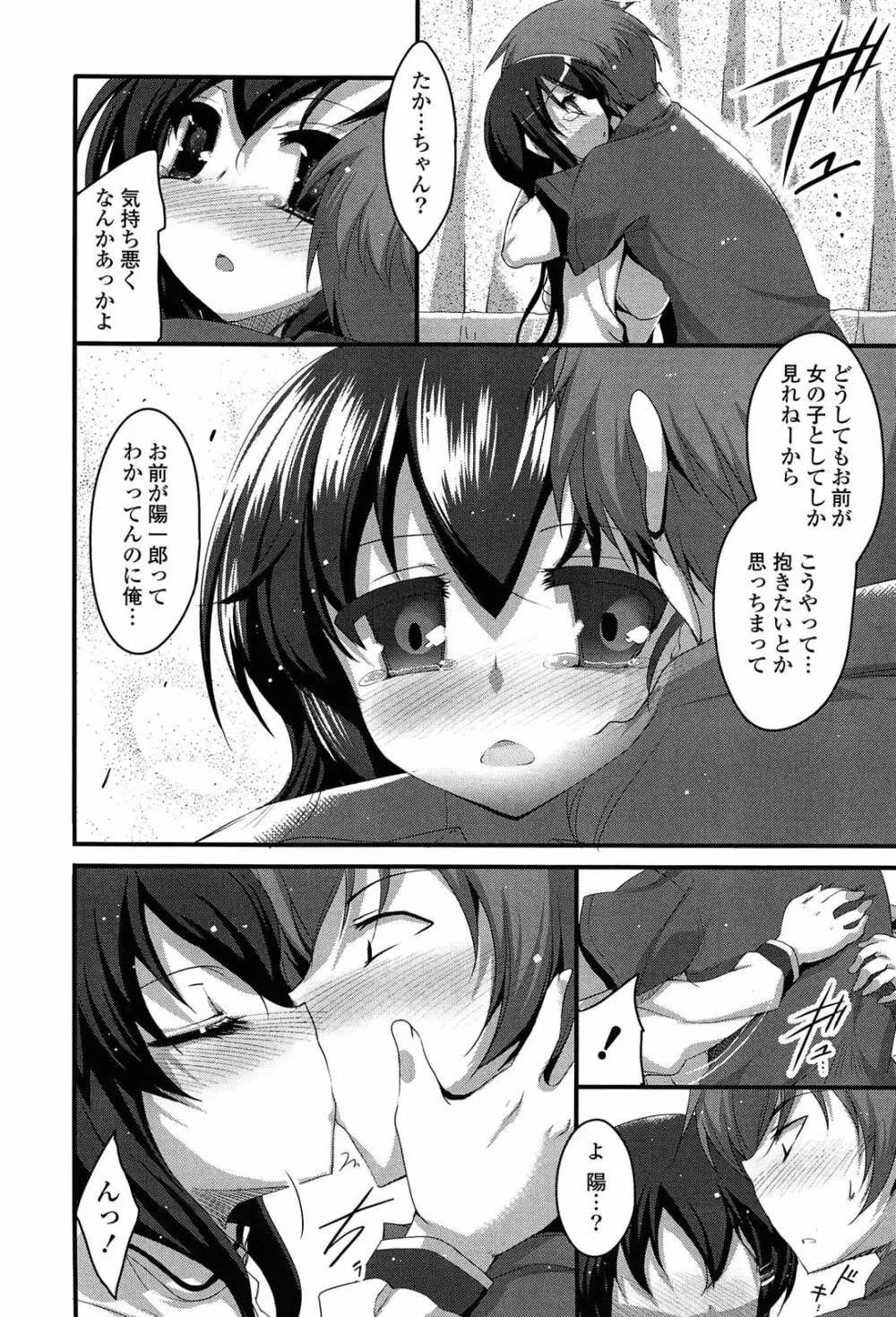 ノーガールズ ノーライフ Page.68