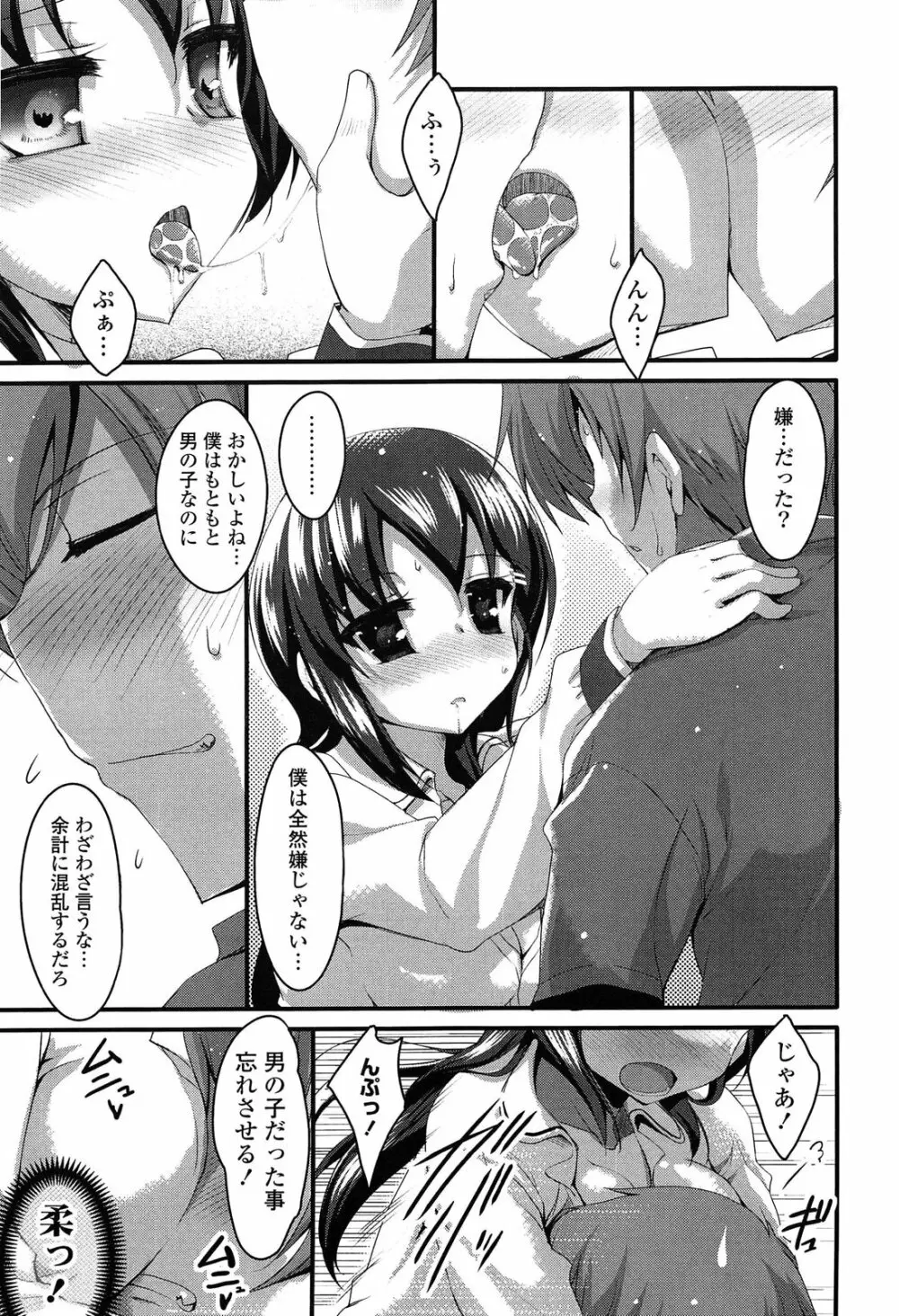 ノーガールズ ノーライフ Page.69