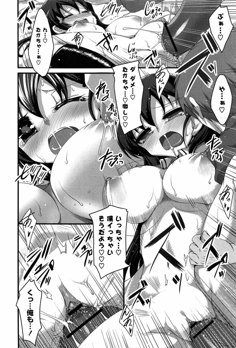 ノーガールズ ノーライフ Page.78