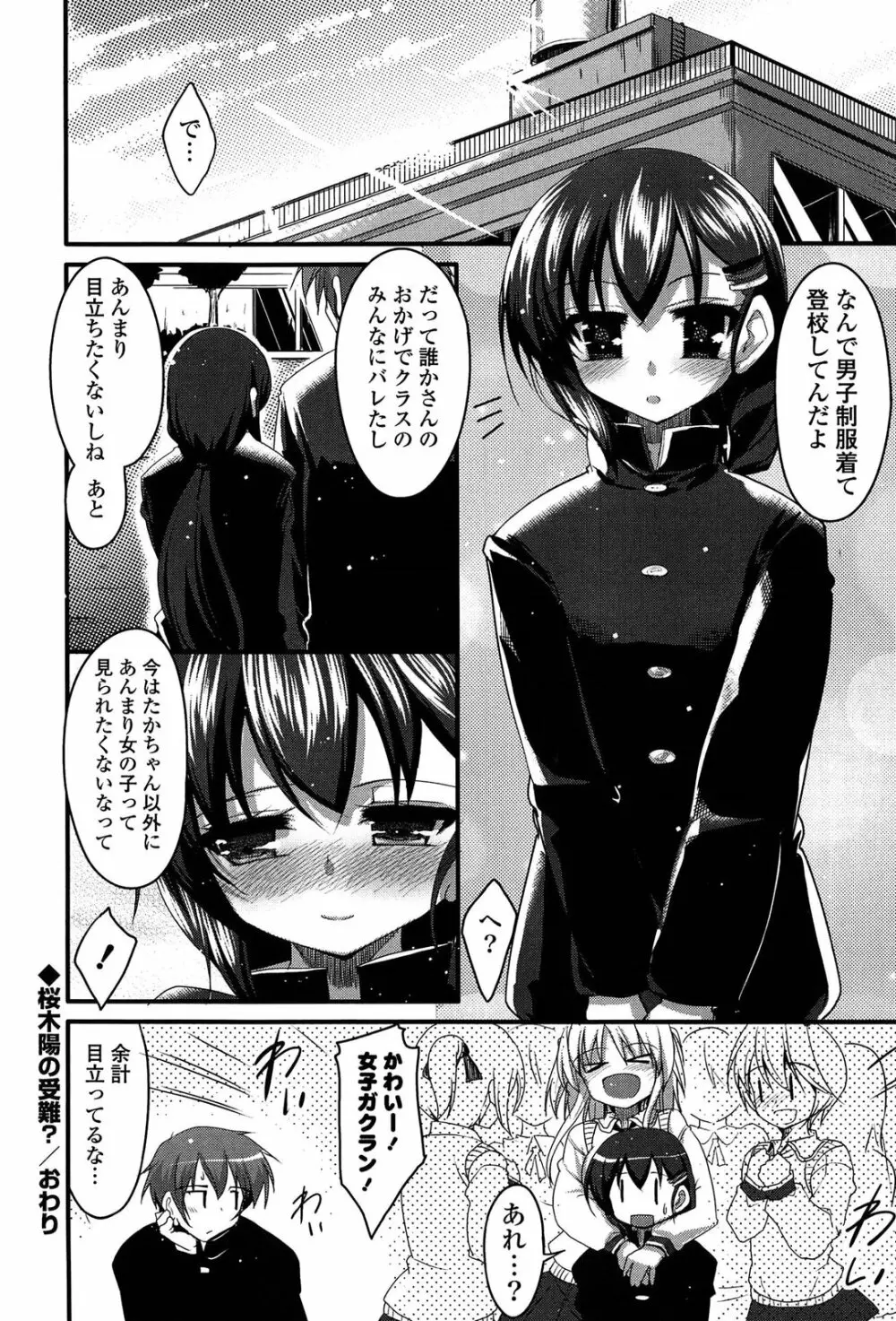 ノーガールズ ノーライフ Page.80