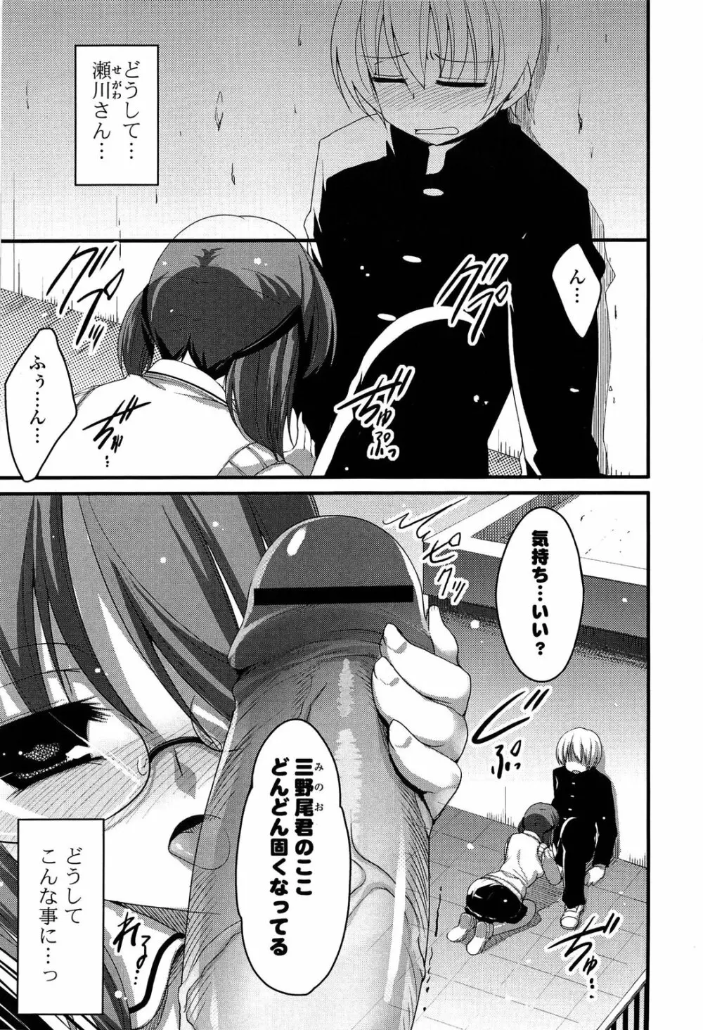 ノーガールズ ノーライフ Page.81