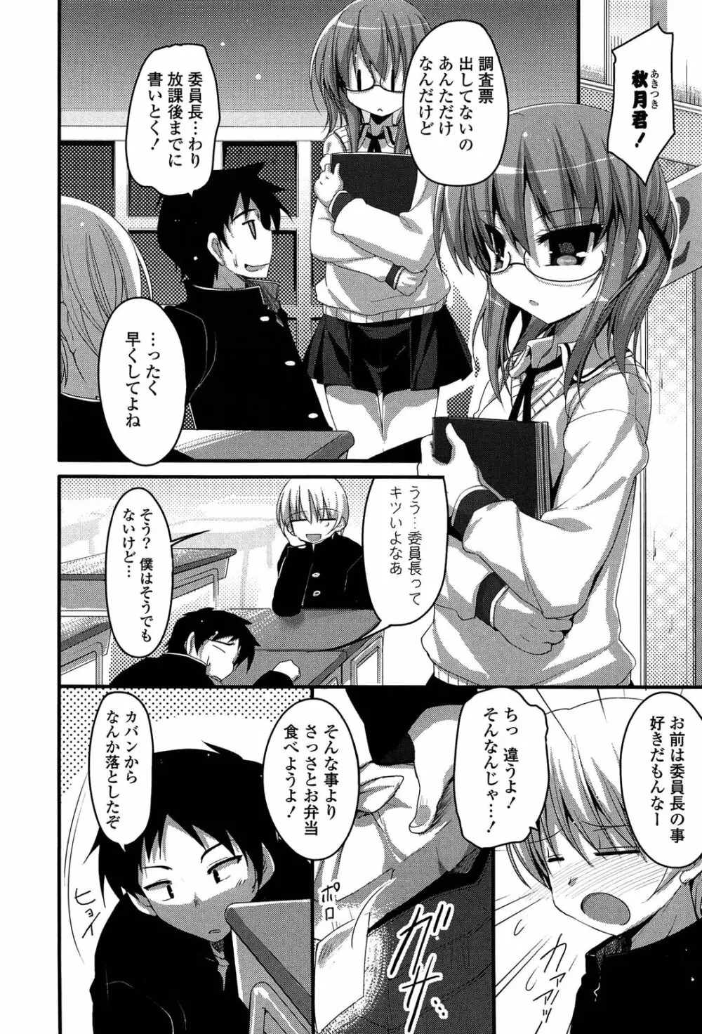 ノーガールズ ノーライフ Page.82